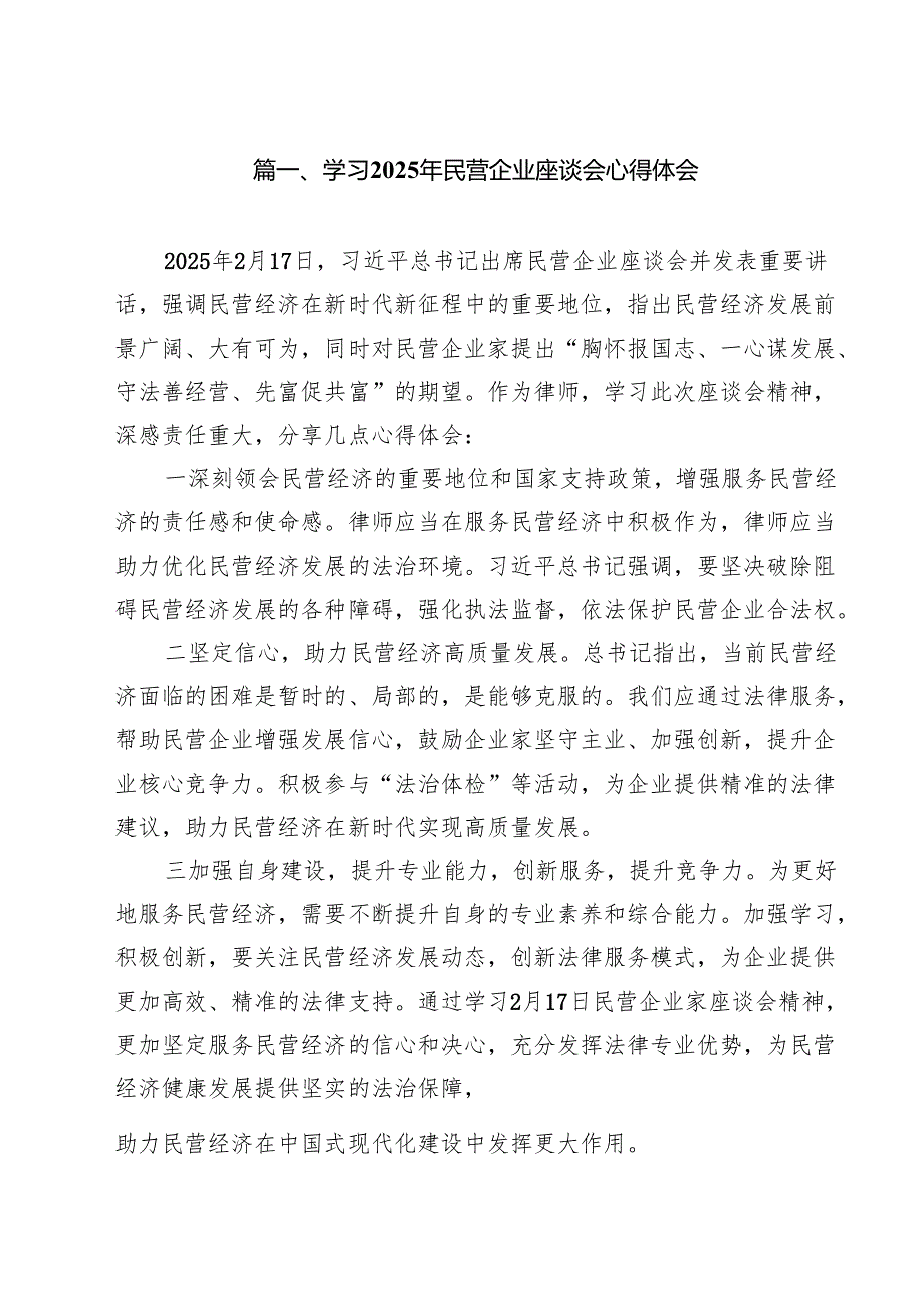 学习2025年民营企业座谈会心得体会范本10篇集合.docx_第2页