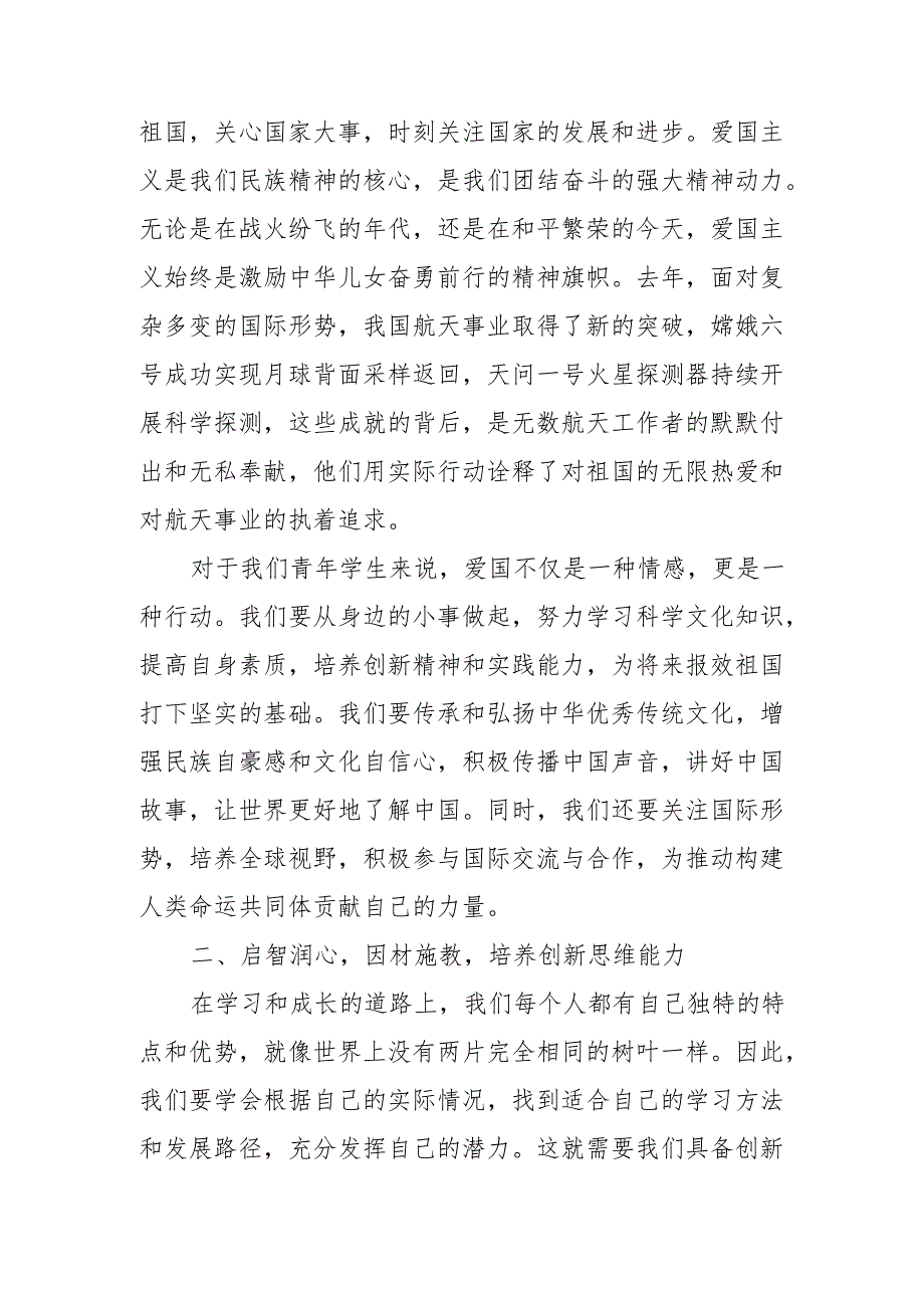 弘扬教育家精神 勇担新时代使命——在2025年季学期思政课上的讲话.docx_第3页