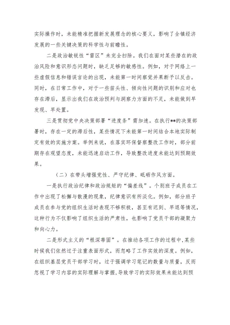 班子2024民主生活会对照查摆剖析发言材料.docx_第2页
