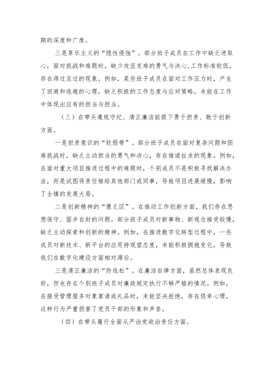 班子2024民主生活会对照查摆剖析发言材料.docx_第3页