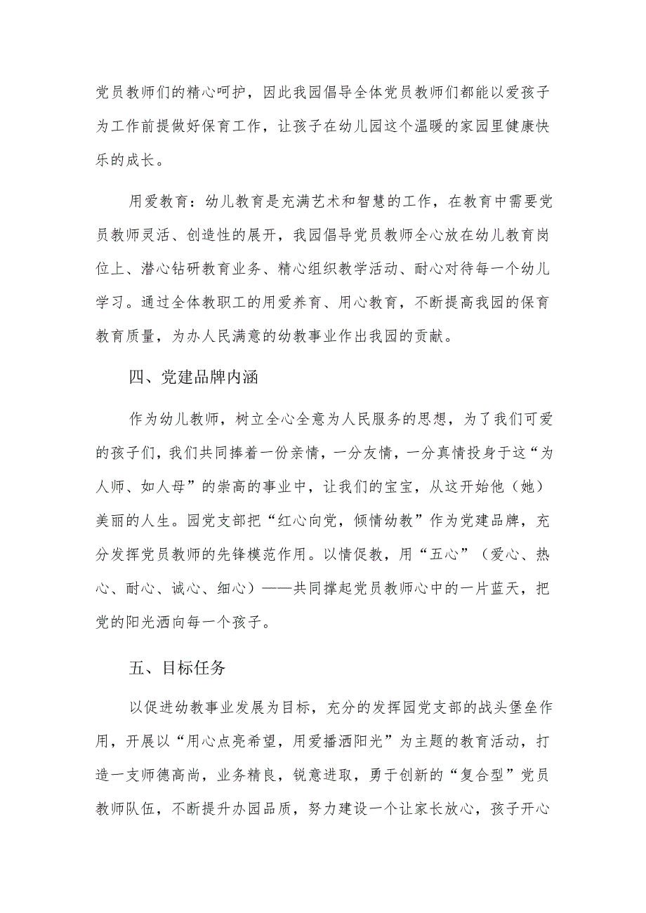 2025年党支部党建品牌创建工作方案八篇.docx_第2页