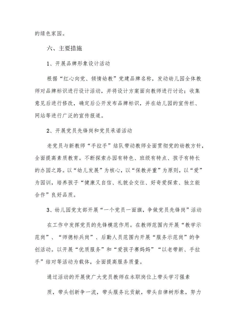 2025年党支部党建品牌创建工作方案八篇.docx_第3页
