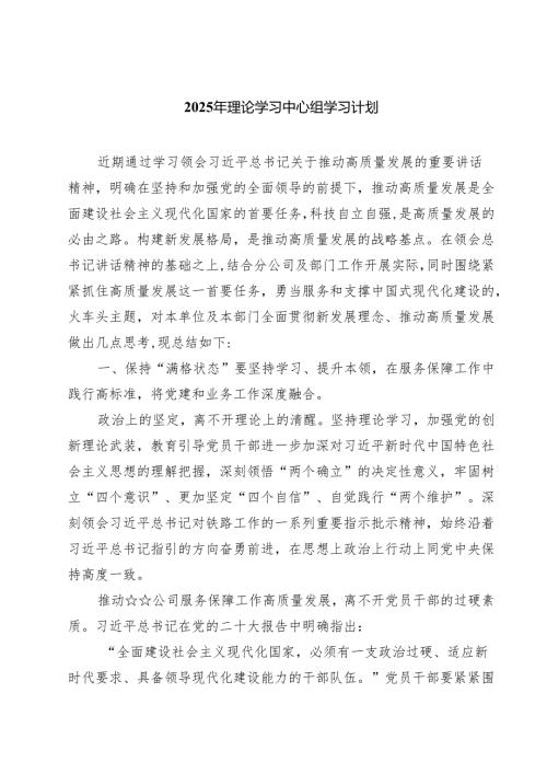 五篇2025年理论学习中心组学习计划精编.docx