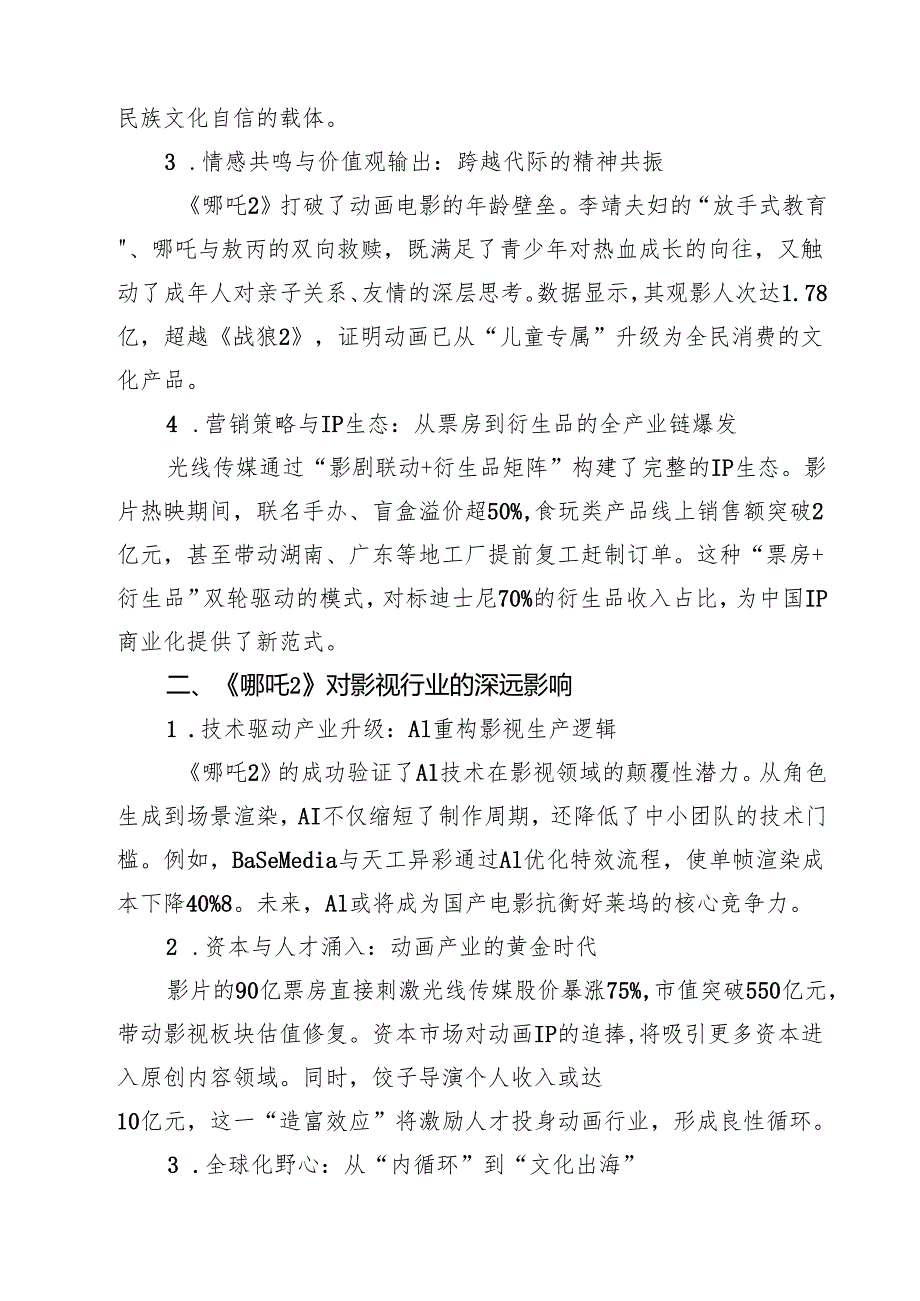 5篇 《哪吒2》观后感范文.docx_第2页