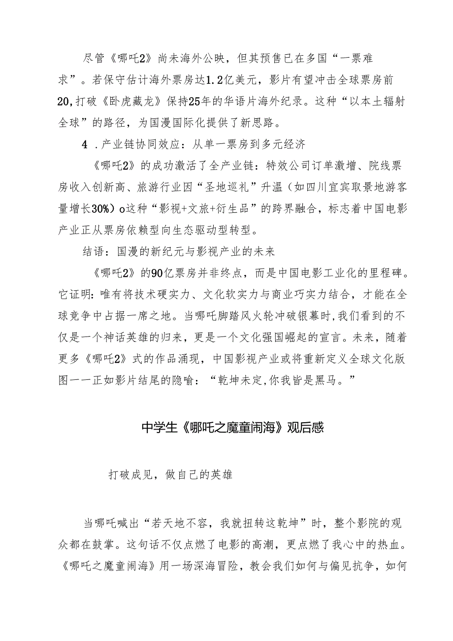5篇 《哪吒2》观后感范文.docx_第3页