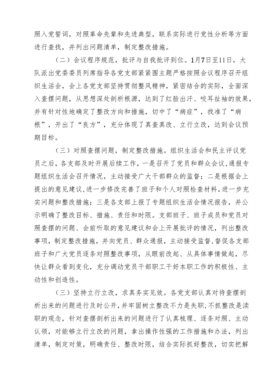 召开2025组织生活会和开展民主评议党员情况汇报总结报告10篇供参考.docx_第3页