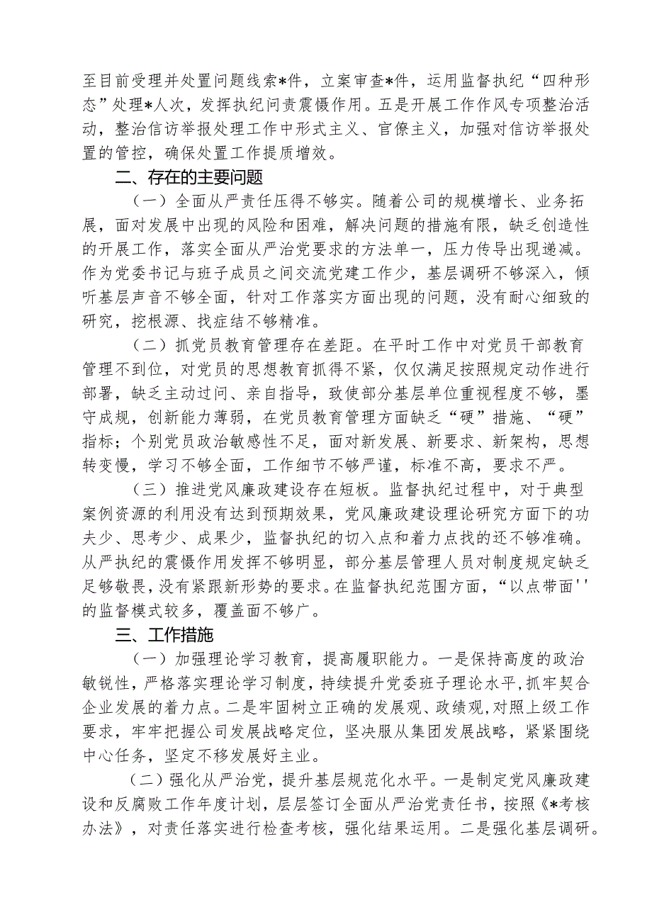 （3篇）2025年意识形态工作责任制落实情况报告述职报告最新版.docx_第2页