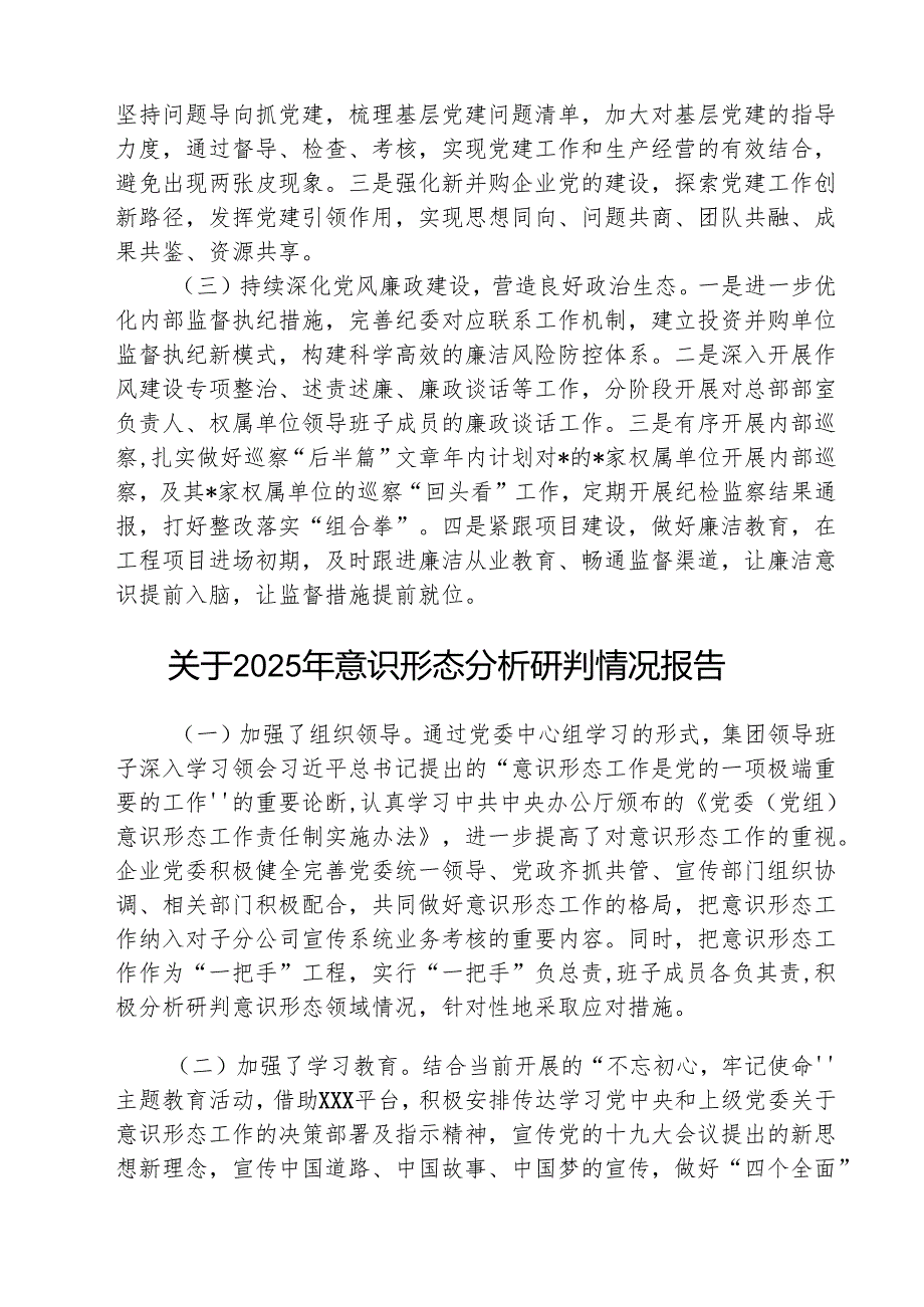 （3篇）2025年意识形态工作责任制落实情况报告述职报告最新版.docx_第3页