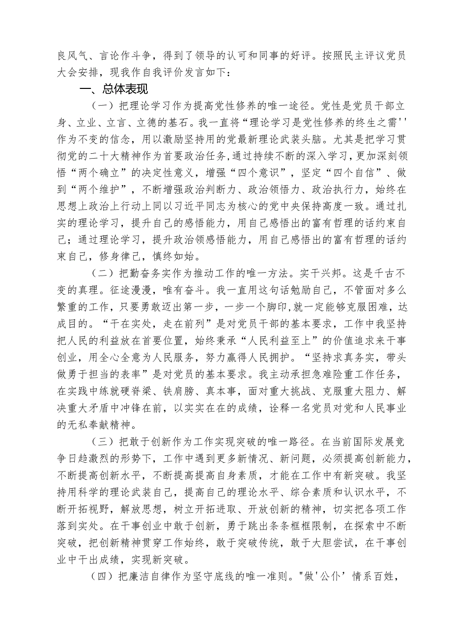 （3篇）2025年党员民主评议自我评价个人总结材料参考范文.docx_第3页