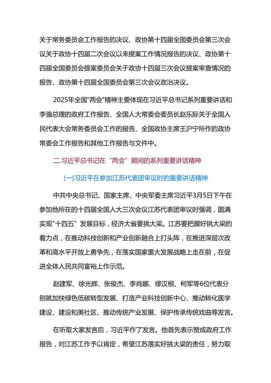 2025年全国“两会”精神传达提纲.docx_第2页