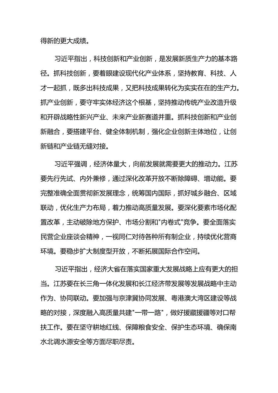 2025年全国“两会”精神传达提纲.docx_第3页