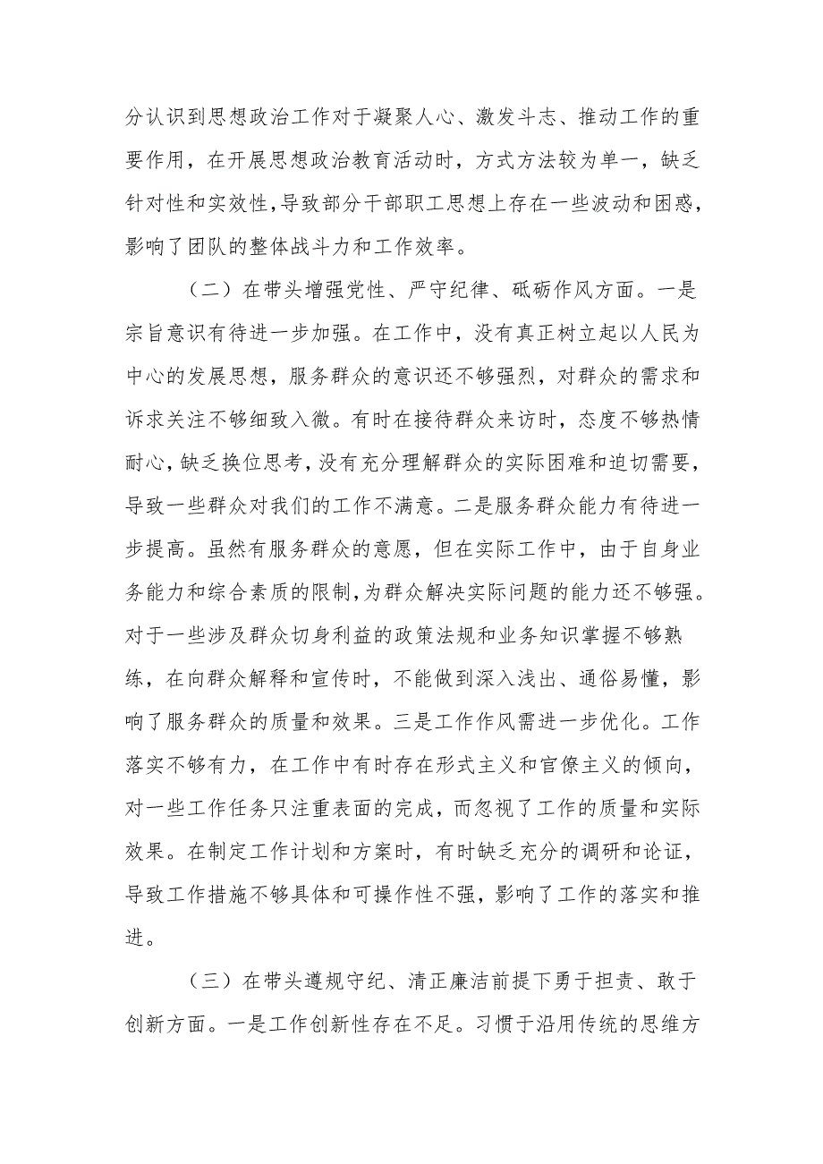 最新个人2024民主生活、组织生活检查材料（四个带头）word范文.docx_第2页