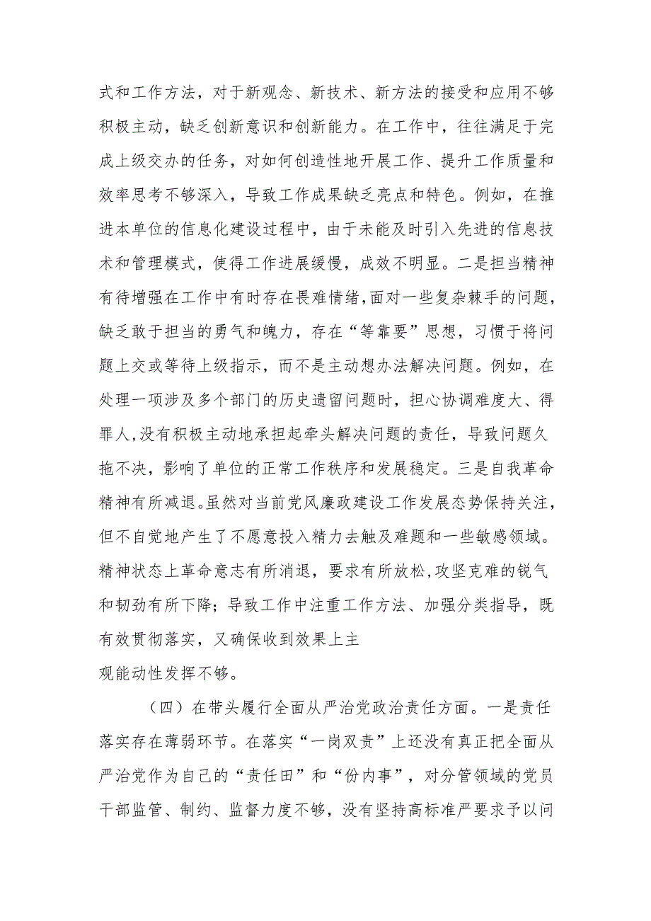 最新个人2024民主生活、组织生活检查材料（四个带头）word范文.docx_第3页