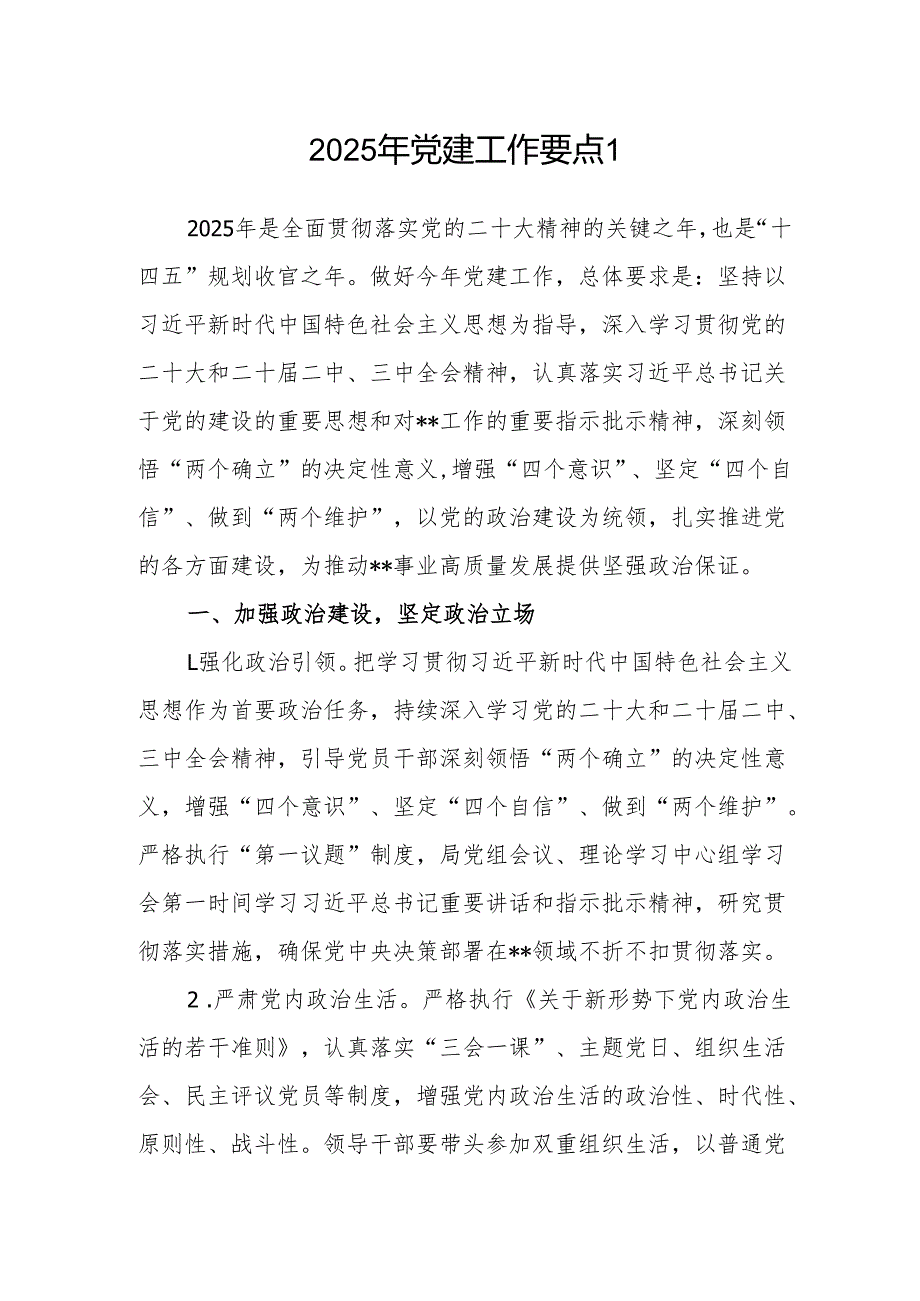 20252026年党建工作要点6篇.docx_第2页