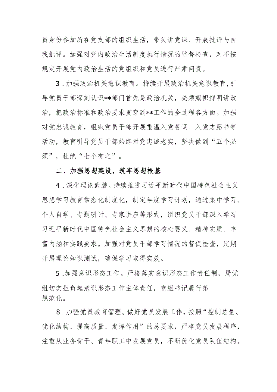 20252026年党建工作要点6篇.docx_第3页