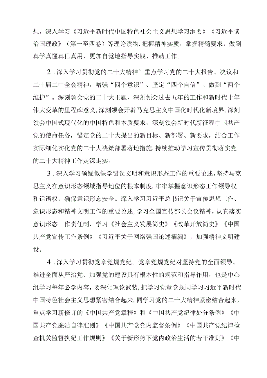 【学习计划】2025年党委（党组）理论中心组学习计划（3篇）.docx_第2页