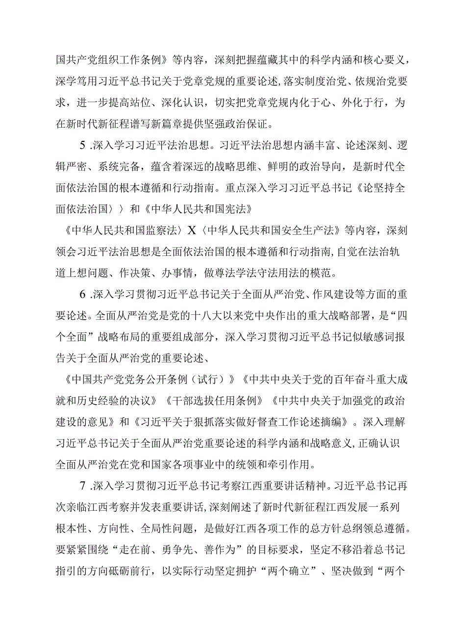【学习计划】2025年党委（党组）理论中心组学习计划（3篇）.docx_第3页