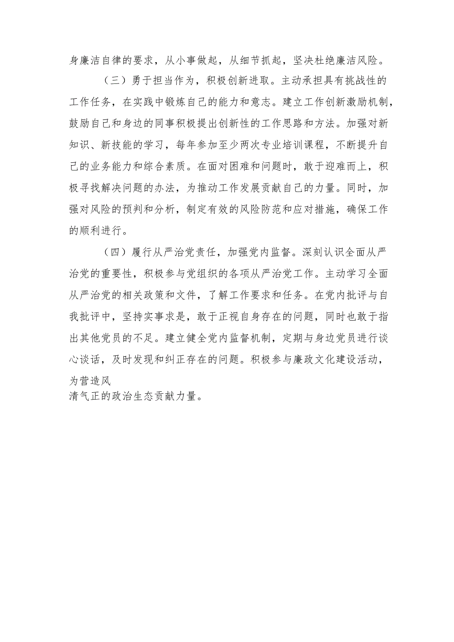 2024组织生活会对照检查发言提纲（3篇）.docx_第2页