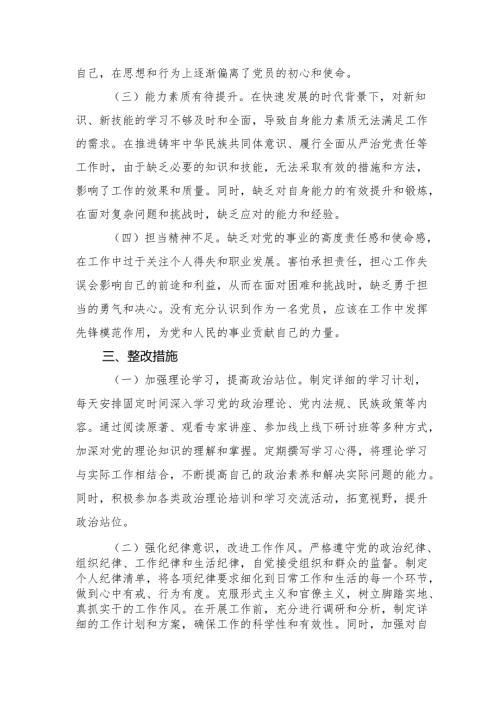 2024组织生活会对照检查发言提纲（3篇）.docx