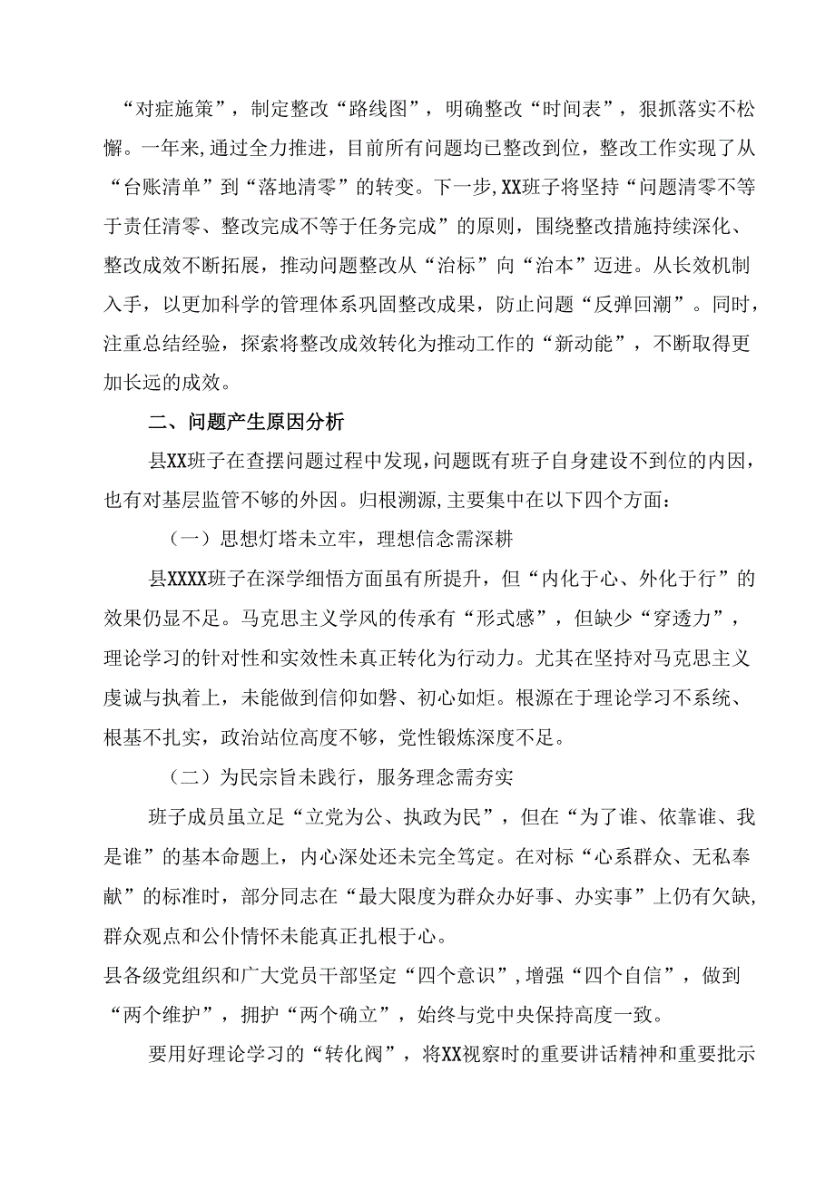（12篇）2025党员干部民主生活会个人对照检查材料（四个带头）详细版.docx_第1页
