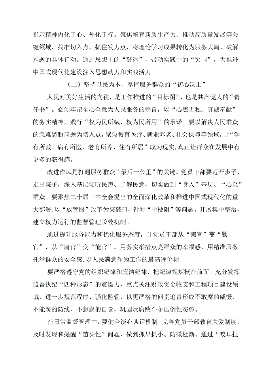 （12篇）2025党员干部民主生活会个人对照检查材料（四个带头）详细版.docx_第2页