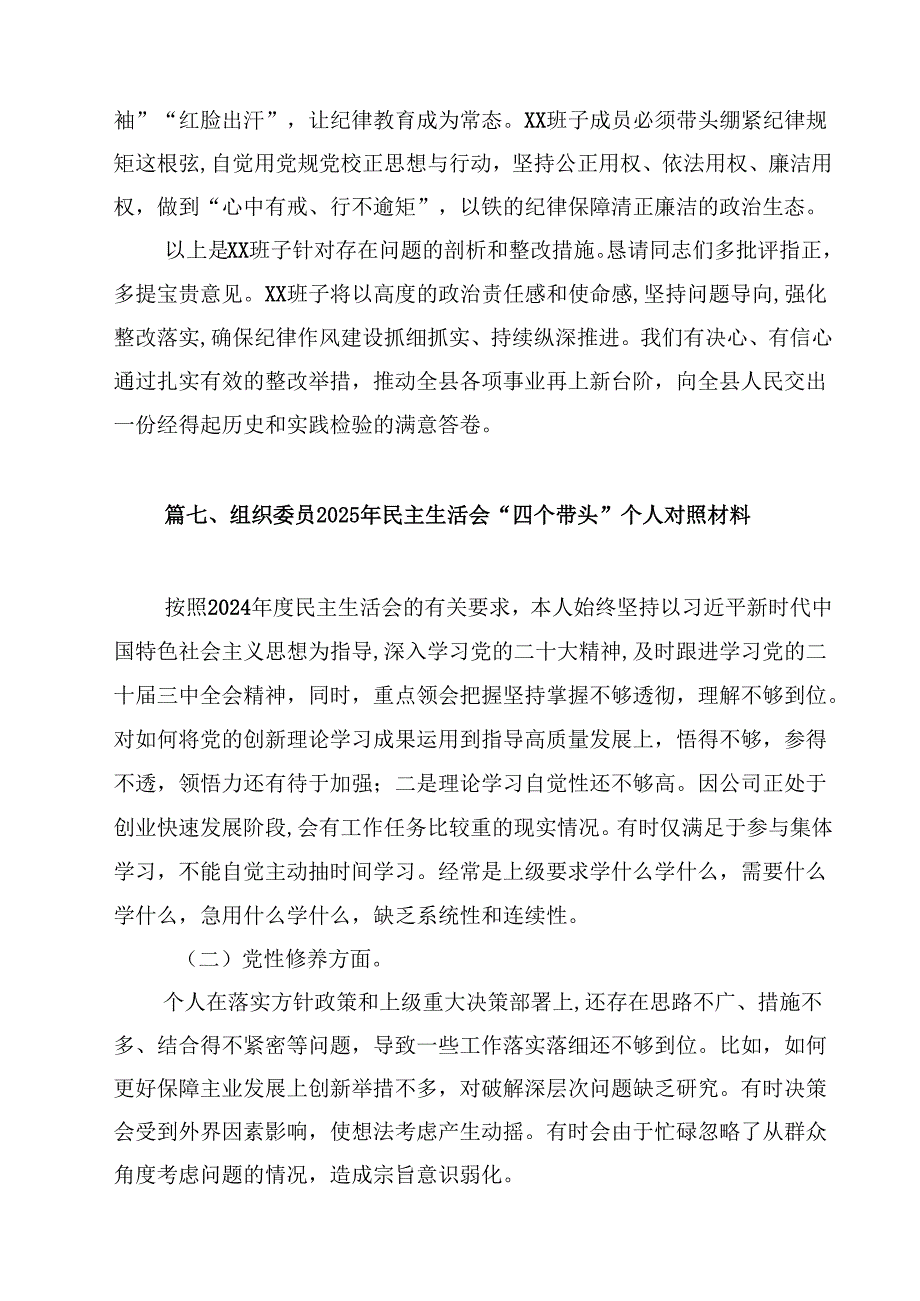 （12篇）2025党员干部民主生活会个人对照检查材料（四个带头）详细版.docx_第3页