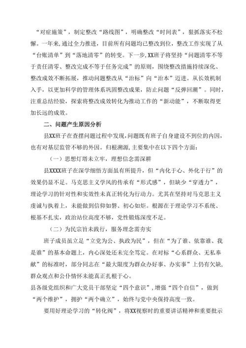 （12篇）2025党员干部民主生活会个人对照检查材料（四个带头）详细版.docx
