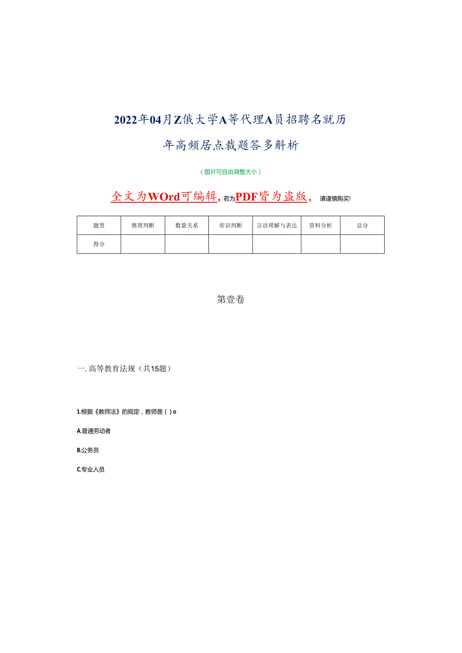 2022年04月安徽大学人事代理人员招聘笔试历年高频考点试题答案解析.docx_第2页