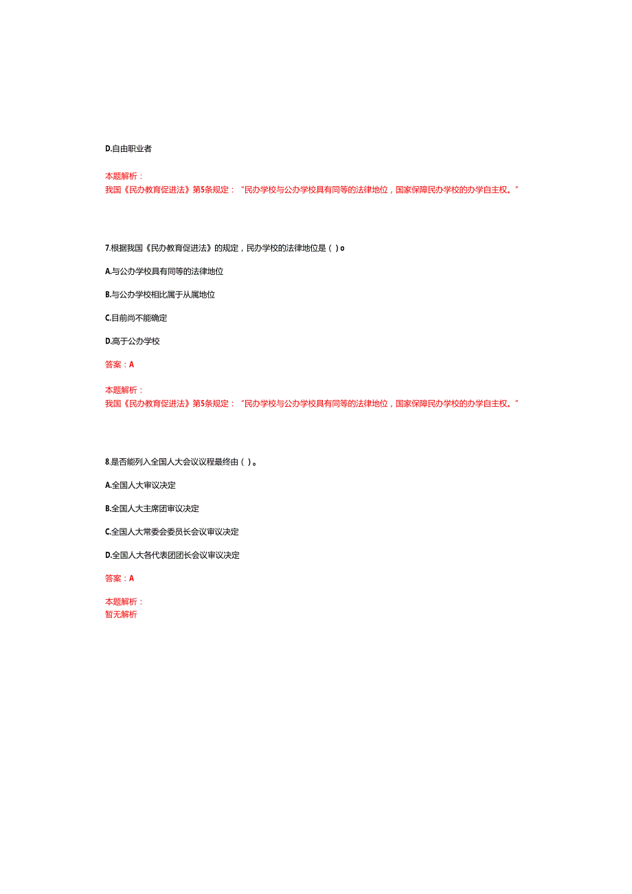 2022年04月安徽大学人事代理人员招聘笔试历年高频考点试题答案解析.docx_第3页