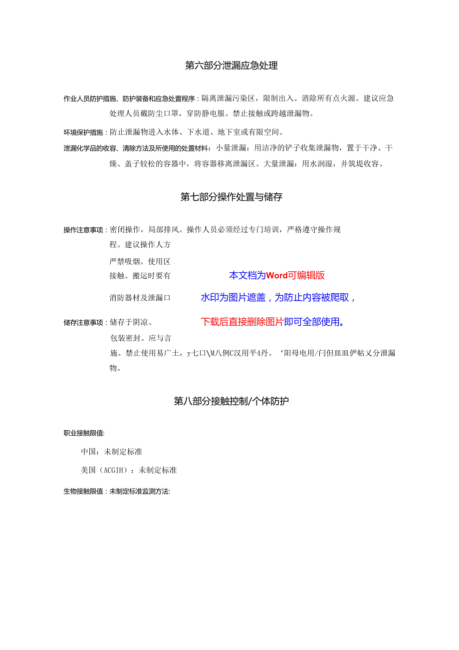 2025《硫安全技术说明书MSDS》CAS号7704349.docx_第3页