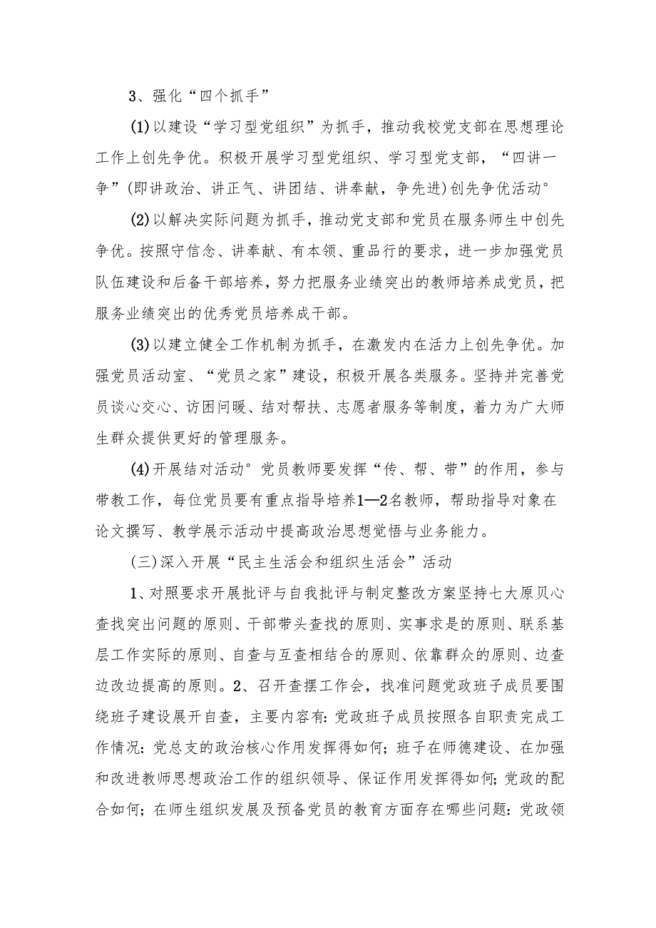 2025学校党支部书记抓基层党建工作述职报告8篇供参考.docx_第2页