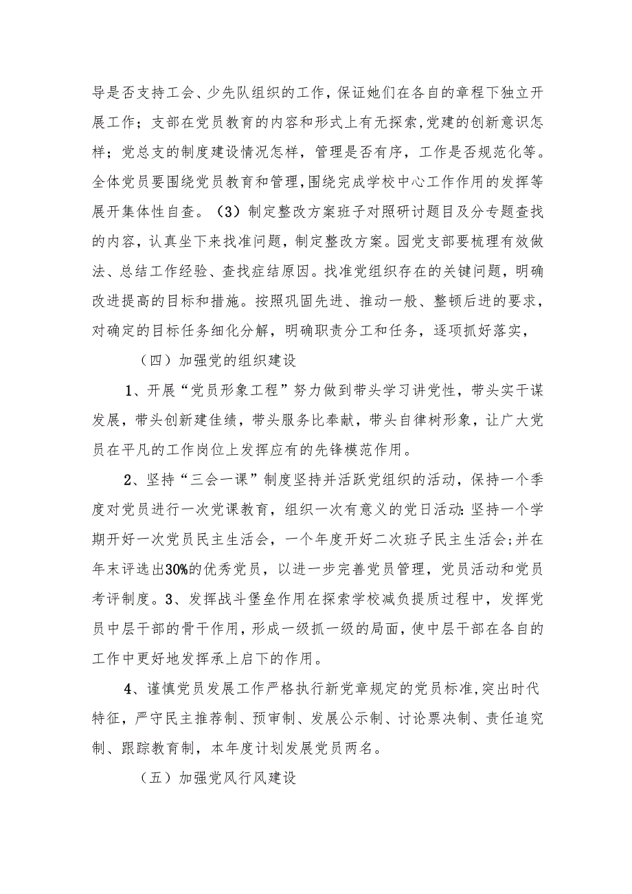 2025学校党支部书记抓基层党建工作述职报告8篇供参考.docx_第3页