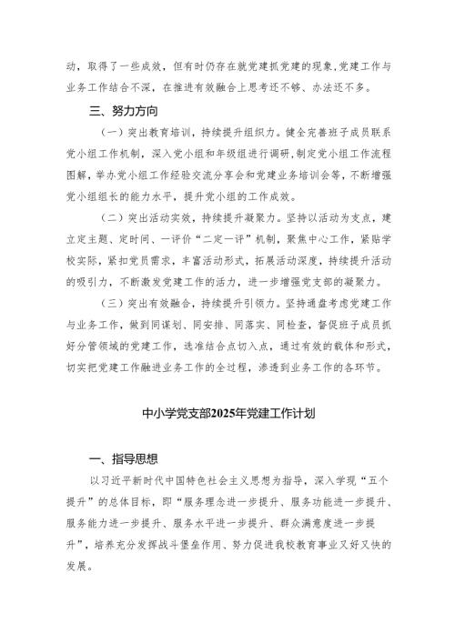 2025学校党支部书记抓基层党建工作述职报告8篇供参考.docx
