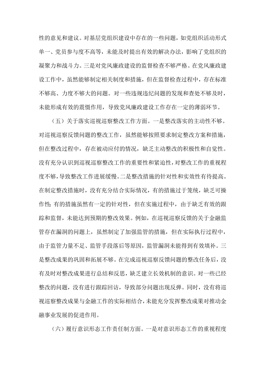 领导干部2025年民主生活会“四个带头”方面对照查摆剖析材料（含：反面典型案例举一反三解析）6篇范文.docx_第1页