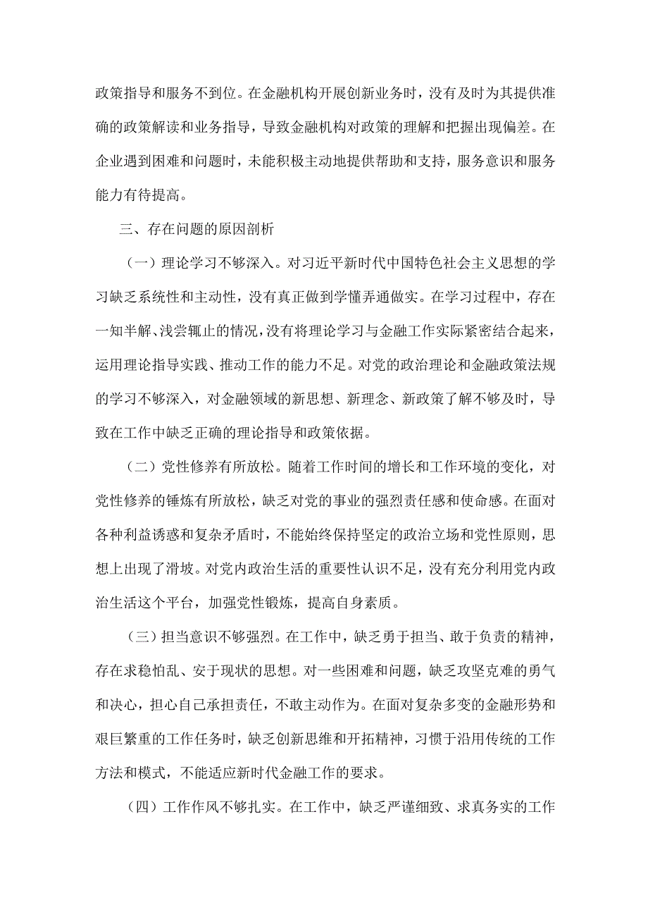 领导干部2025年民主生活会“四个带头”方面对照查摆剖析材料（含：反面典型案例举一反三解析）6篇范文.docx_第3页