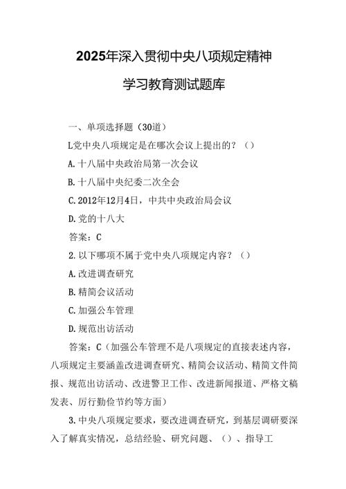 深入贯彻中央八项规定精神学习教育测试题（含答案）.docx