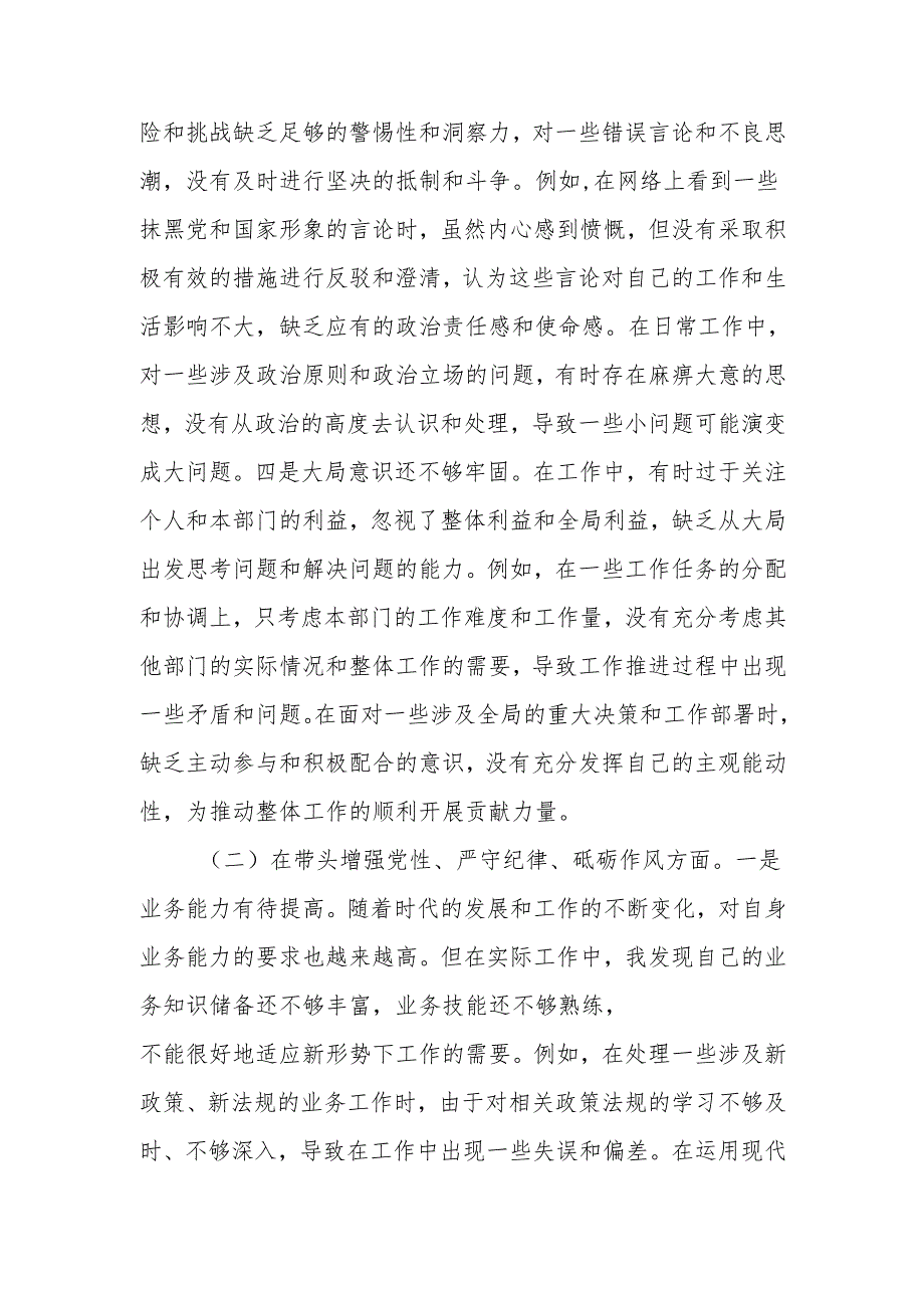 最新2024年市直单位领导干部民主生活、组织生活个人检查材料（四个带头）word范文.docx_第2页