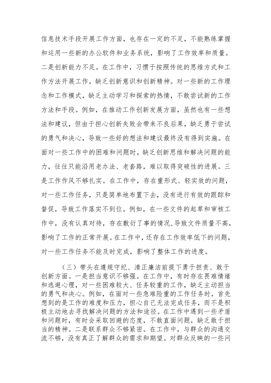 最新2024年市直单位领导干部民主生活、组织生活个人检查材料（四个带头）word范文.docx_第3页