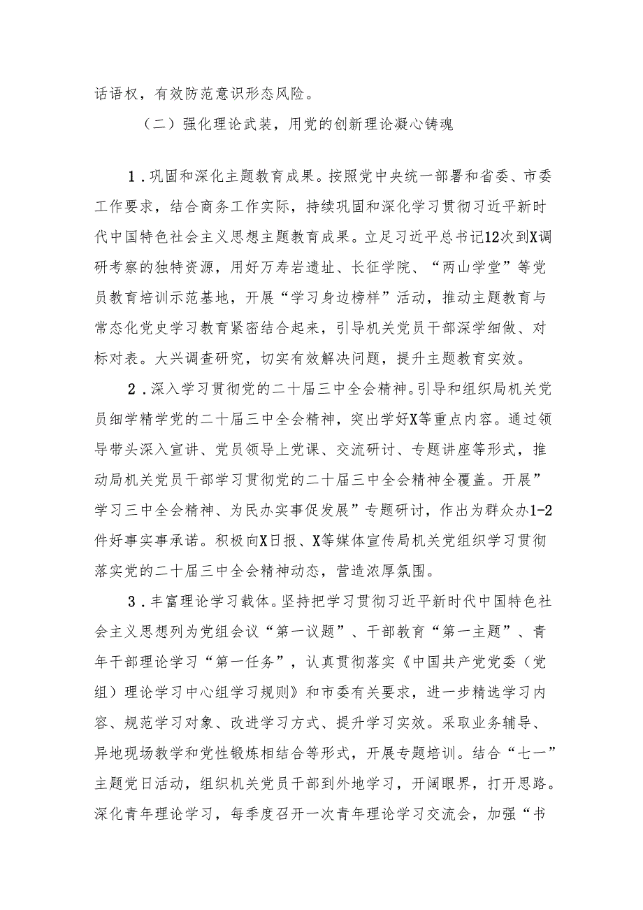 2025年党建工作计划范文15篇供参考.docx_第2页
