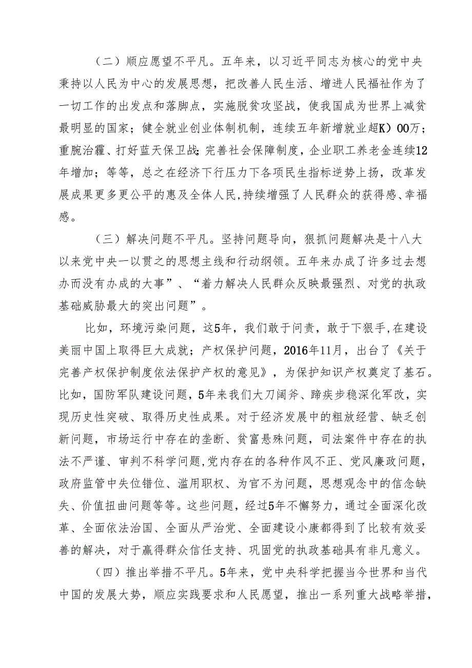 2025年党支部书记党课讲稿（共11篇）.docx_第3页
