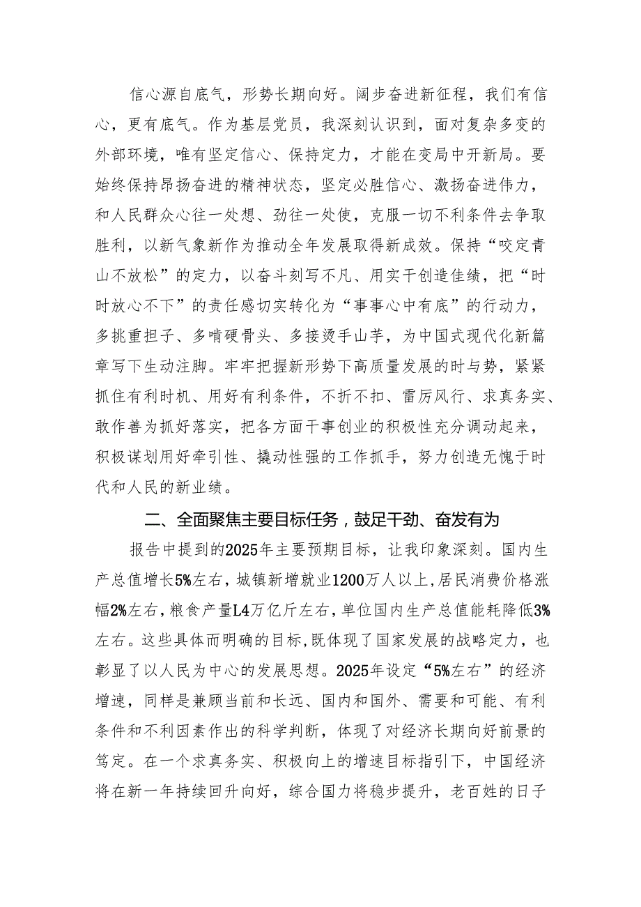 普通党员2025年4月学习全国两会精神心得体会感想3篇.docx_第2页