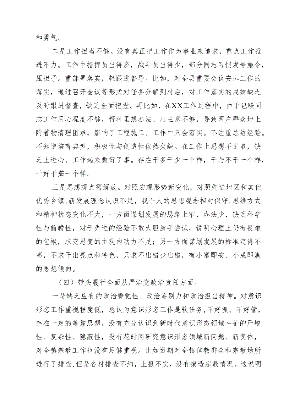 乡镇长2025年民主生活会个人对照检查材料（四个带头）（6篇）.docx_第3页