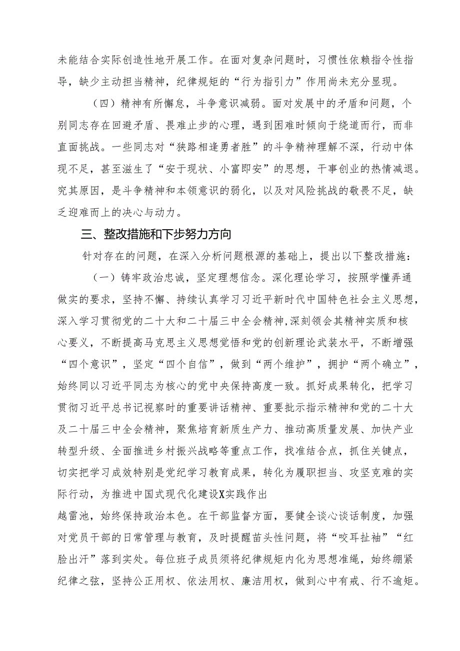（8篇）2025年履行意识形态工作责任制情况等五个方面存在的问题及整改措施合辑.docx_第2页