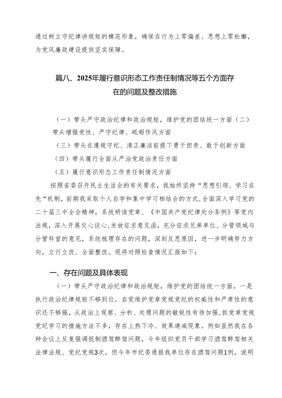 （8篇）2025年履行意识形态工作责任制情况等五个方面存在的问题及整改措施合辑.docx_第3页
