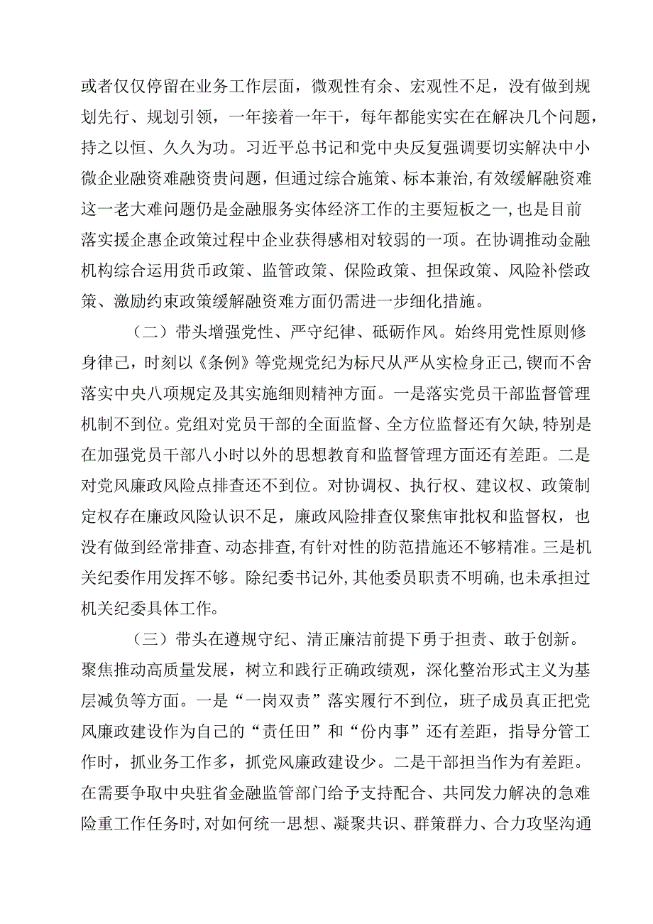 2025年民主生活会班子对照检查材料14篇（精选）.docx_第3页