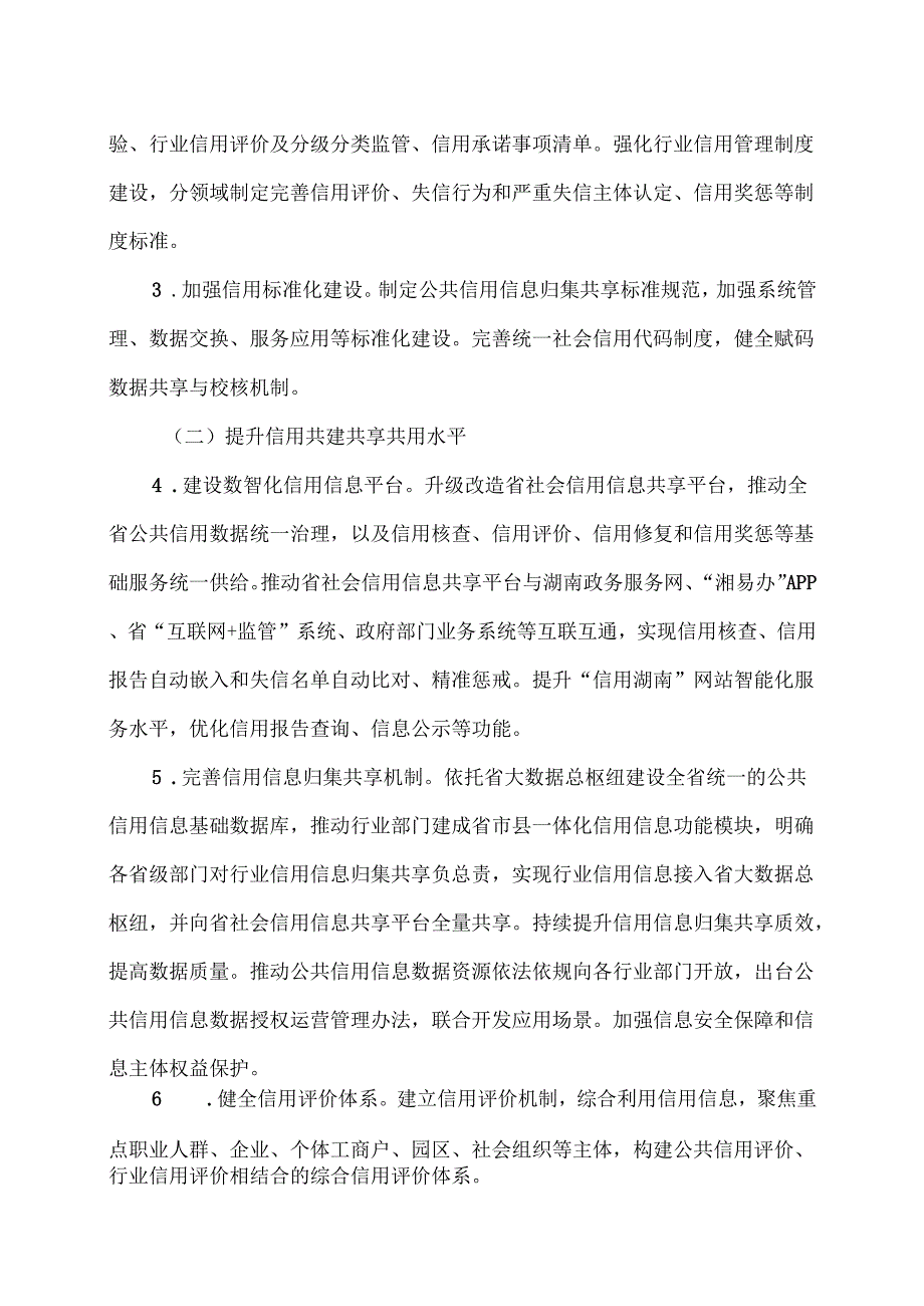 湖南省建立健全社会信用体系重点改革任务实施方案（2025年）.docx_第2页