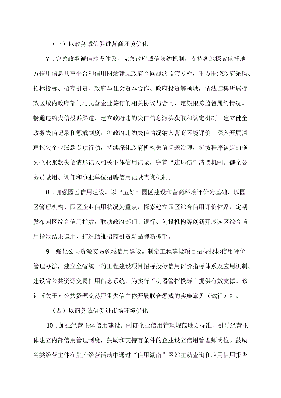 湖南省建立健全社会信用体系重点改革任务实施方案（2025年）.docx_第3页