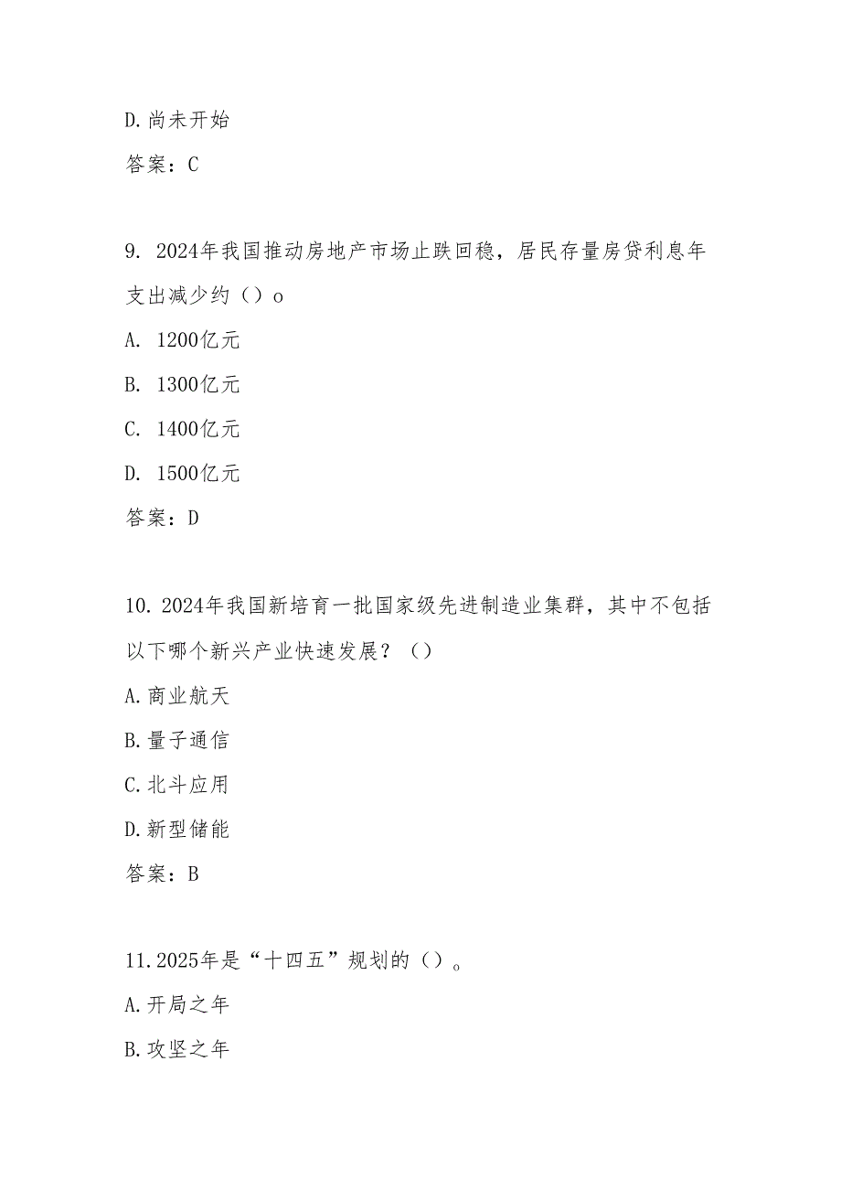 2025年“全国两会”学习知识竞赛题库及答案(1).docx_第2页