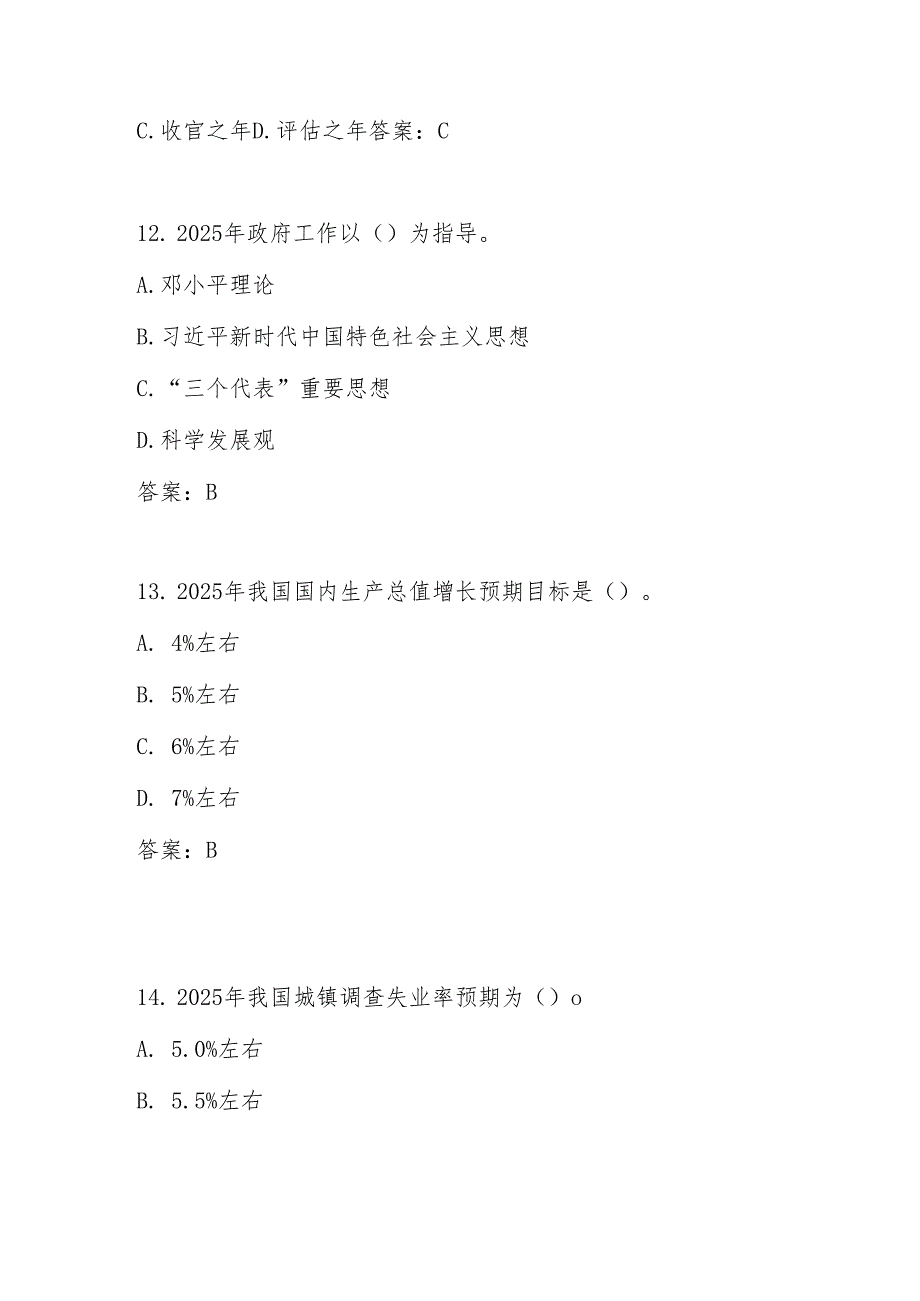 2025年“全国两会”学习知识竞赛题库及答案(1).docx_第3页