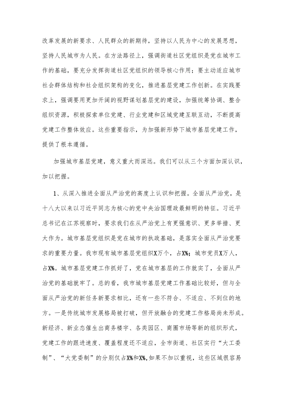 2025组织部长在全市城市基层党建工作经验交流座谈会上的讲话2篇.docx_第3页